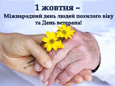 Захід 'У срібнім сяйві прожитих років"