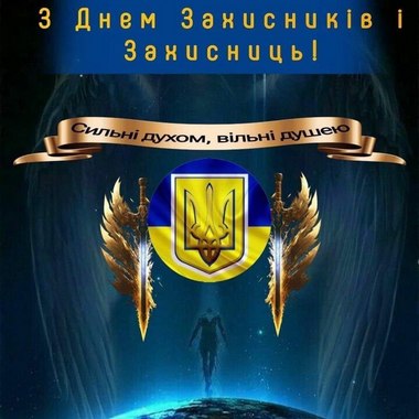 Естафета єдності до Дня Українського козацтва та Дня захисників України