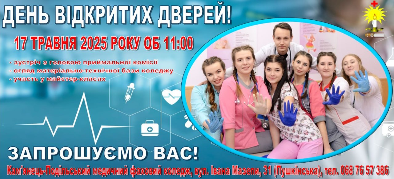 День відкрпитих дверей