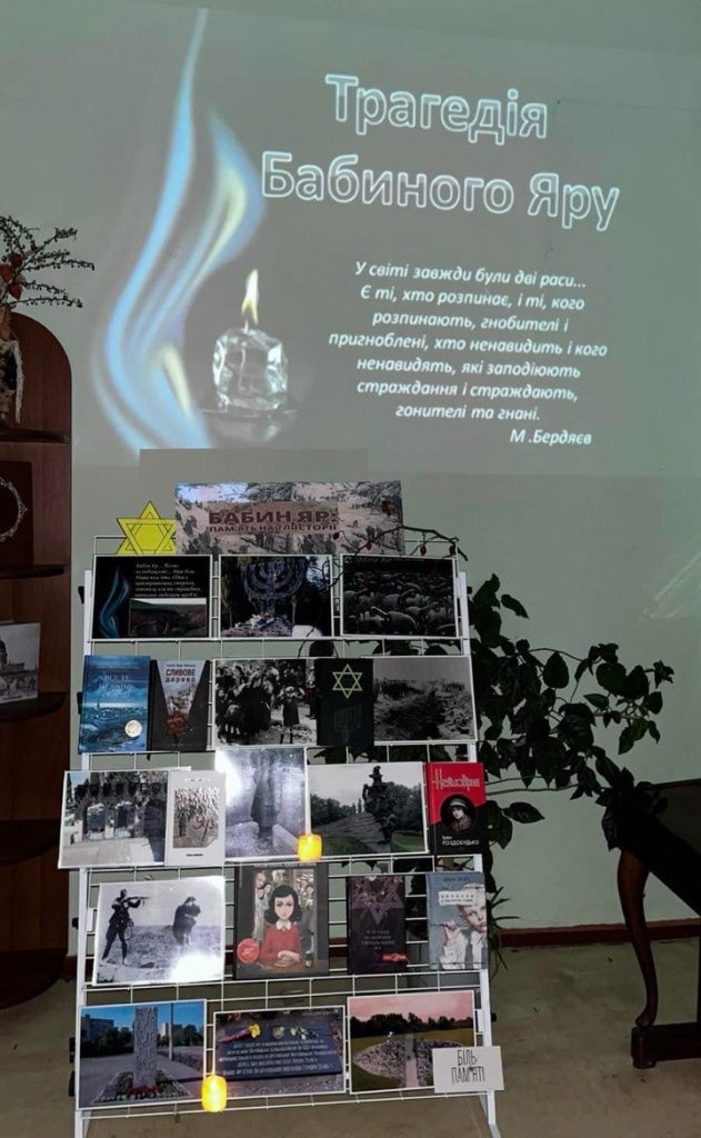День пам'яті трагедії Бабиного Яру