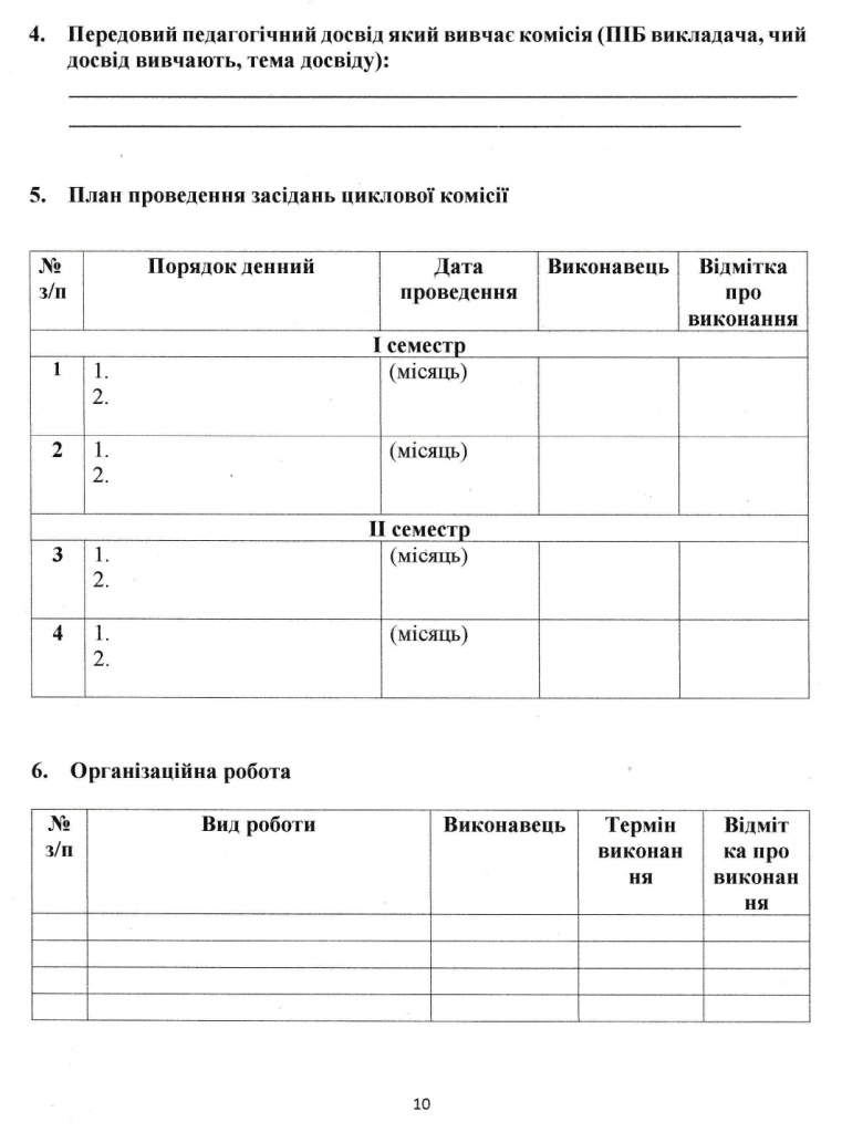 Положення про циклову комісію