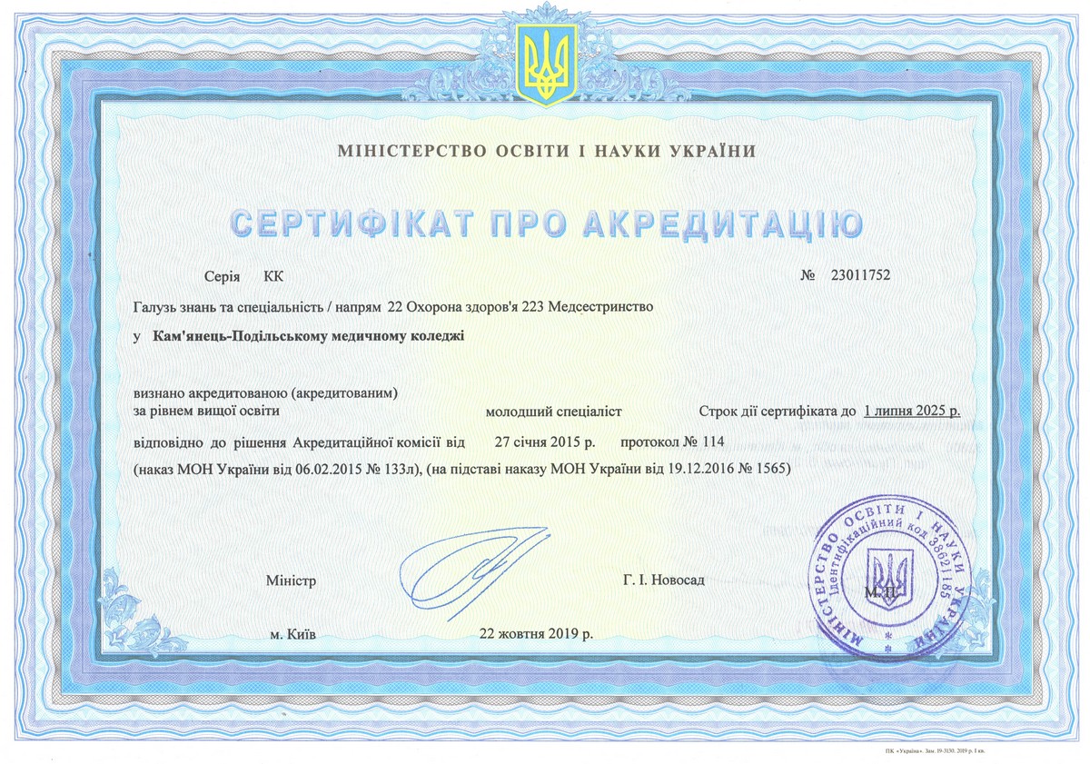 Сертифікат про акредетацію