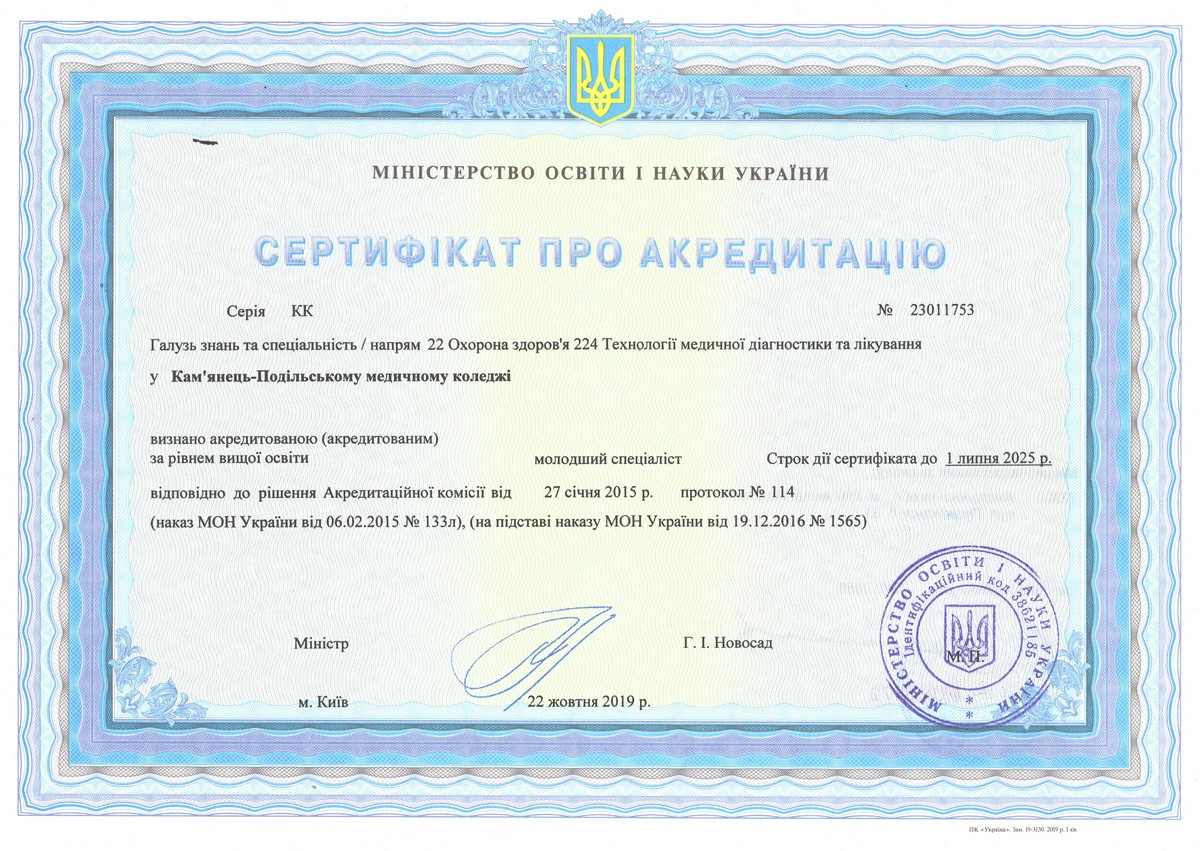 Сертифікат про акредетацію
